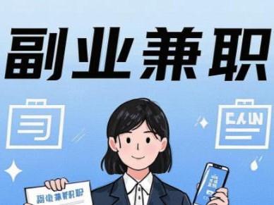 博白在手机上可以做哪些副业赚钱？