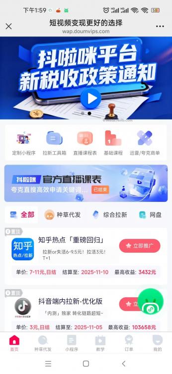 博白抖啦咪是什么平台-一个专注短视频流量变现的平台! 第4张 博白抖啦咪是什么平台-一个专注短视频流量变现的平台! 第4张